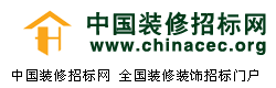 中国装修招标网zhuangxiu
